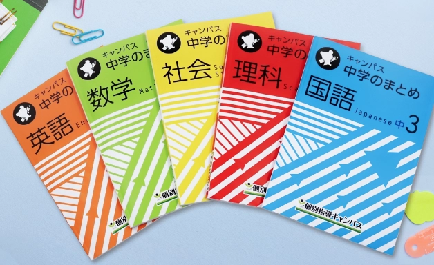 個別指導キャンパスの専用教材