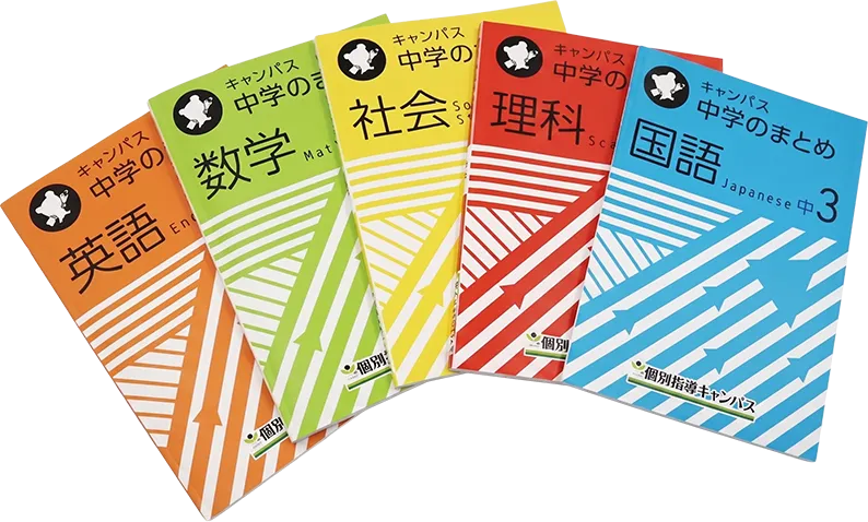 個別指導専用教材