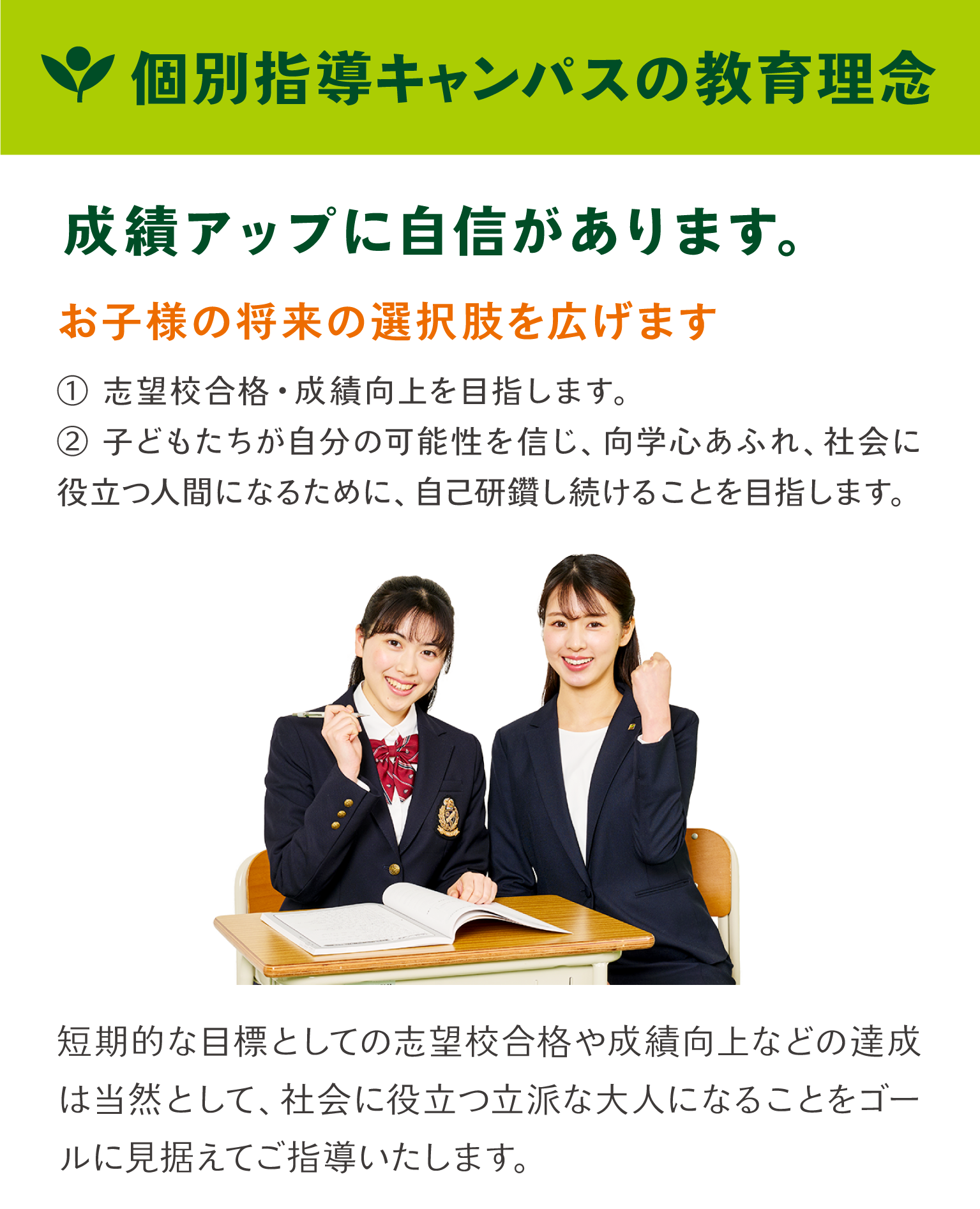 個別 指導 キャンパス