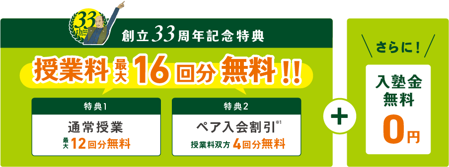 個別指導キャンパスのお得な特典 期間限定キャンペーンについて