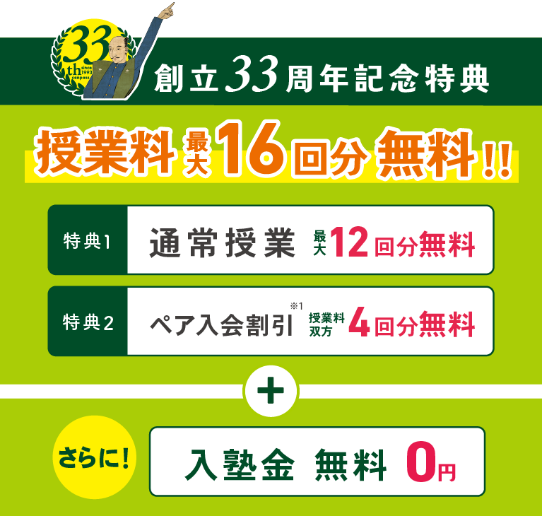 個別指導キャンパスのお得な特典 期間限定キャンペーンについて