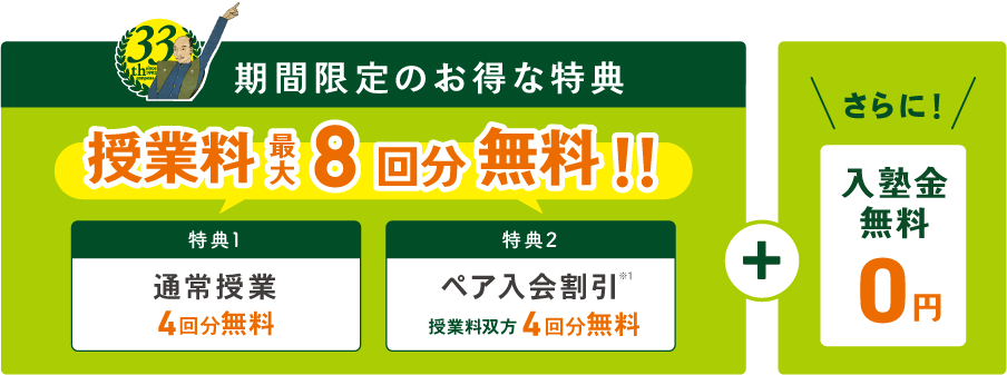 個別指導キャンパスのお得な特典　期間限定キャンペーンについて