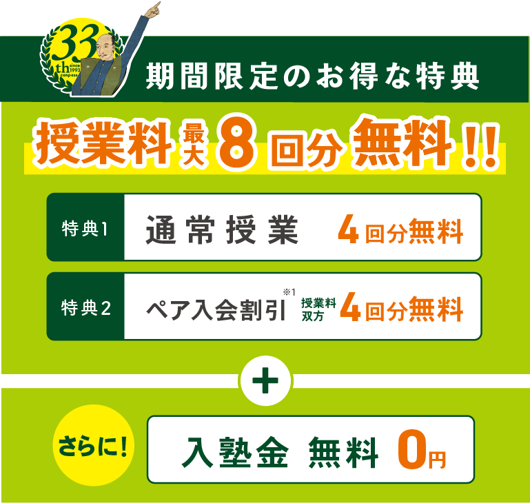 個別指導キャンパスのお得な特典　期間限定キャンペーンについて