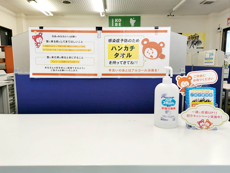 個別指導キャンパスでの新型コロナウイルス感染症対策
