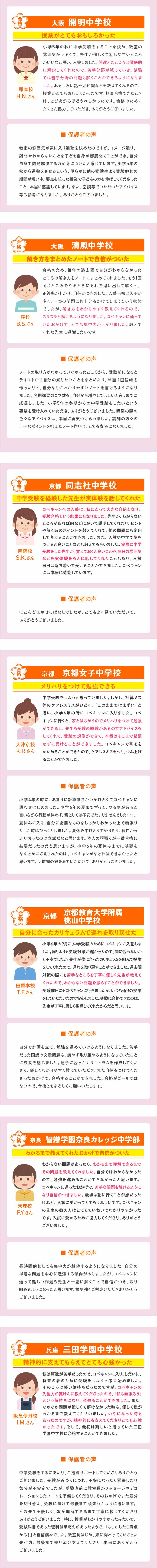 個別指導キャンパス合格体験記_中学