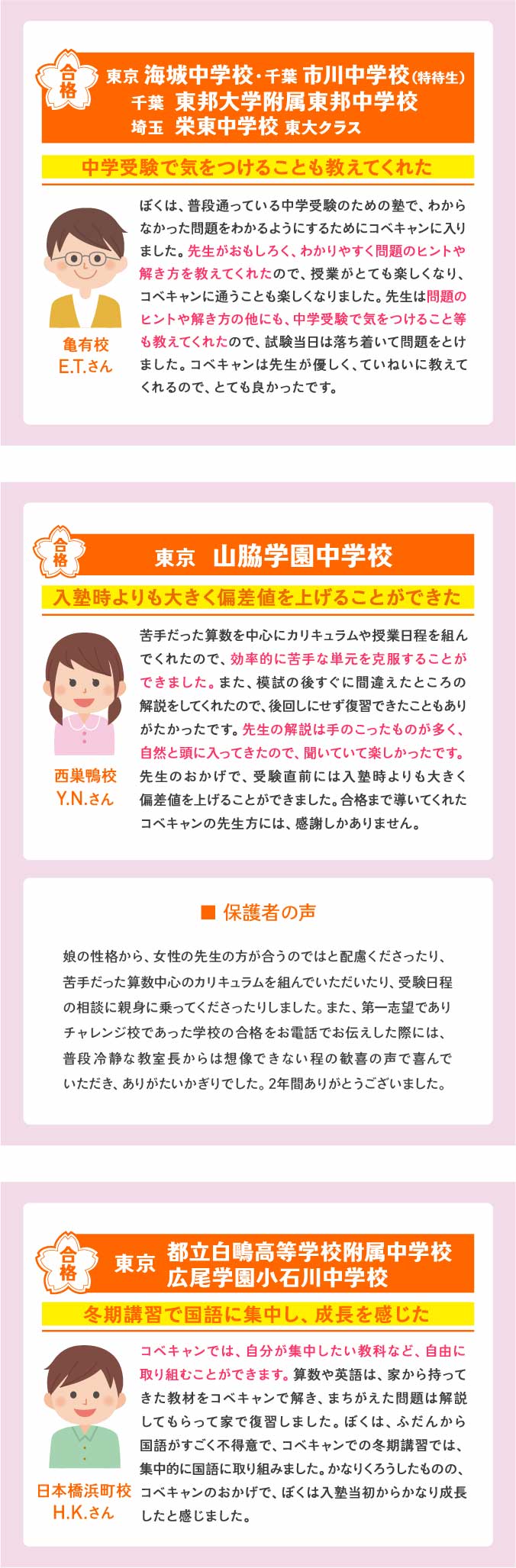 個別指導キャンパス合格体験記_中学