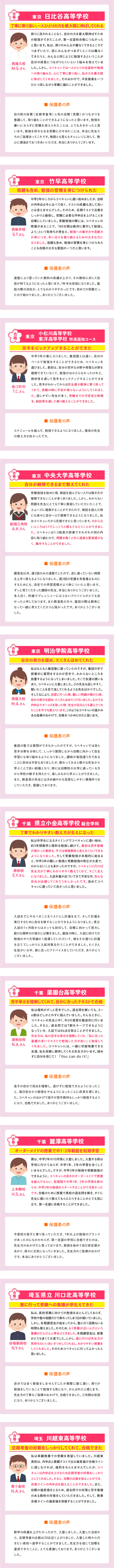 個別指導キャンパス合格体験記_高校TCS