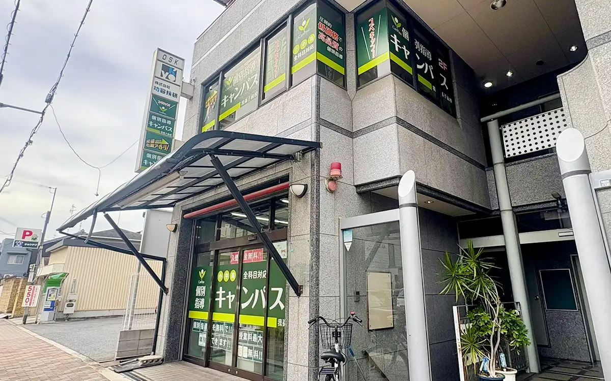 個別指導キャンパス 我孫子前校の外観2