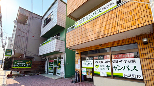 個別指導キャンパス 阿武野校の外観