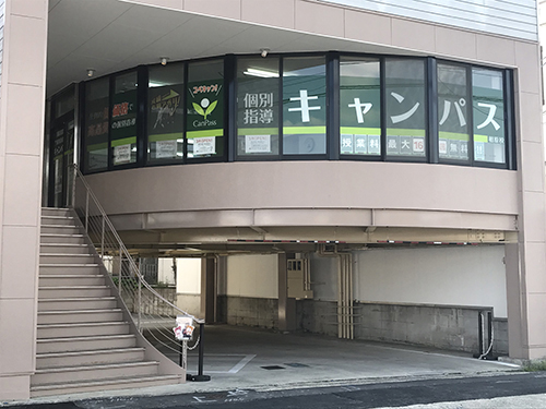 個別指導キャンパス 相原校の外観