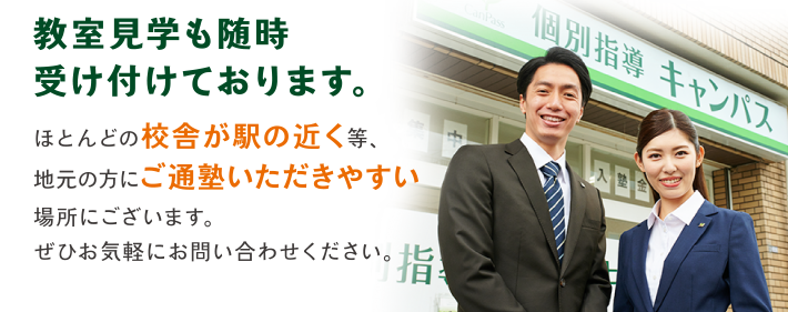 教室見学も随時受け付けております