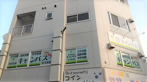 個別指導キャンパス 弁天町校の外観
