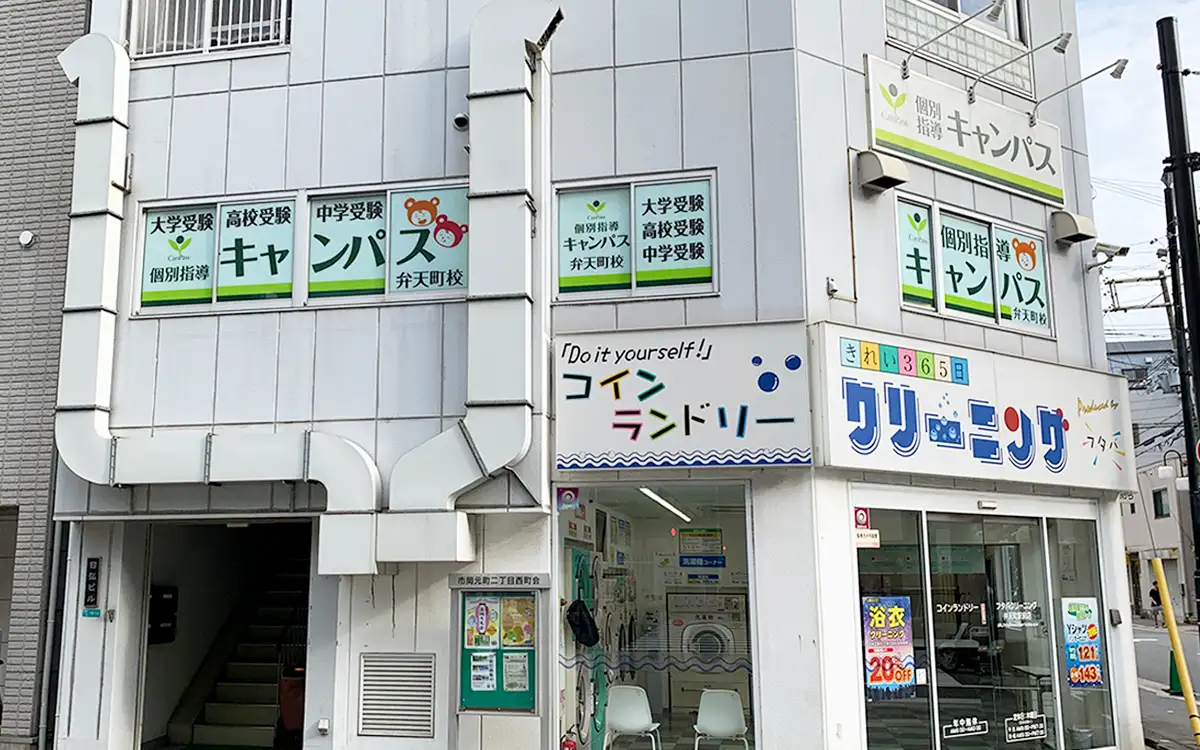 個別指導キャンパス 弁天町校の外観2