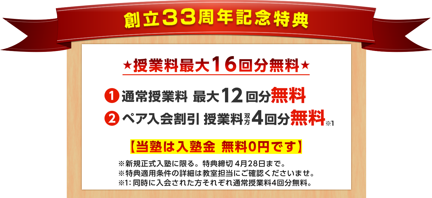 個別指導キャンパスのお得な割引特典