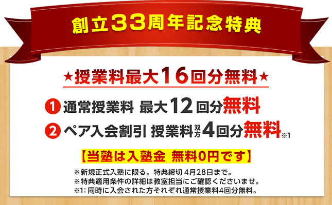 個別指導キャンパスのお得な割引特典