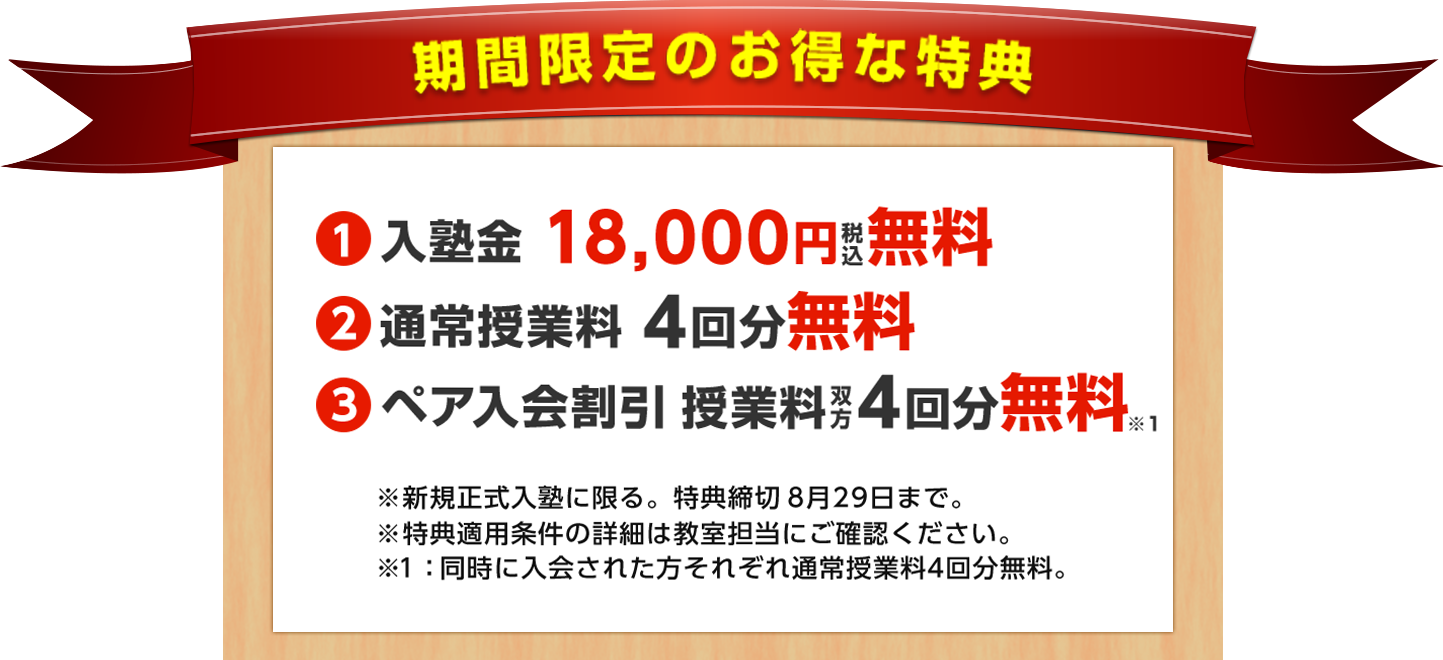 個別指導キャンパス期間限定特典