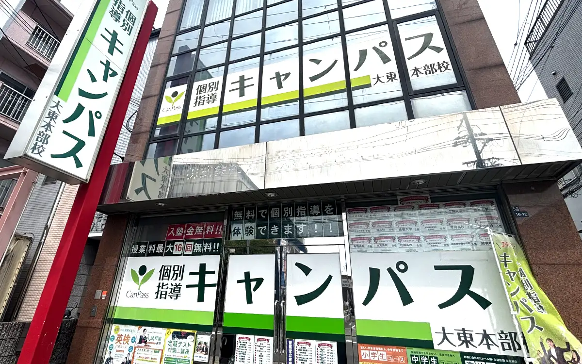 個別指導キャンパス 大東本部校の外観2