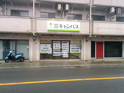 個別指導キャンパス 枝松校の外観