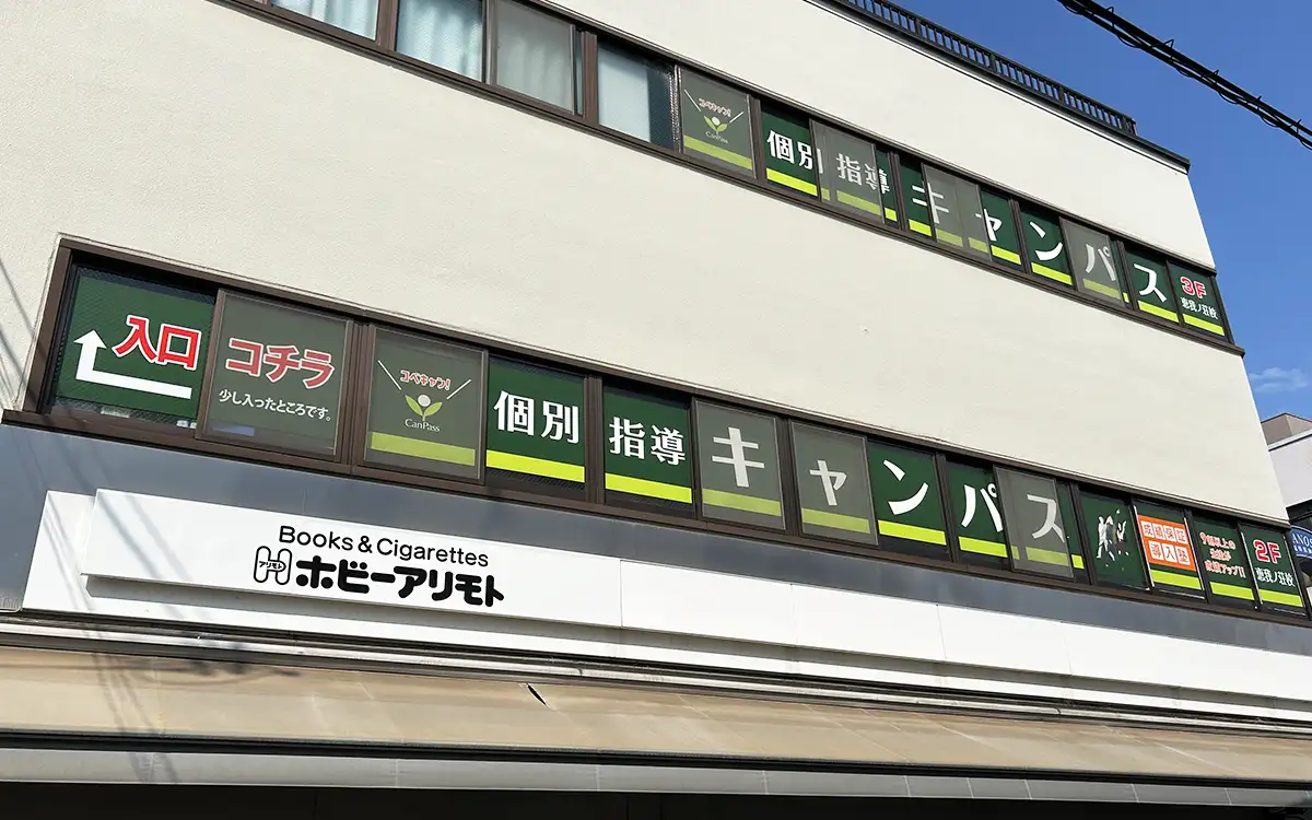 個別指導キャンパス 恵我ノ荘校の外観2