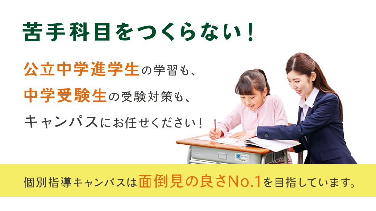 苦手科目をつくらない!