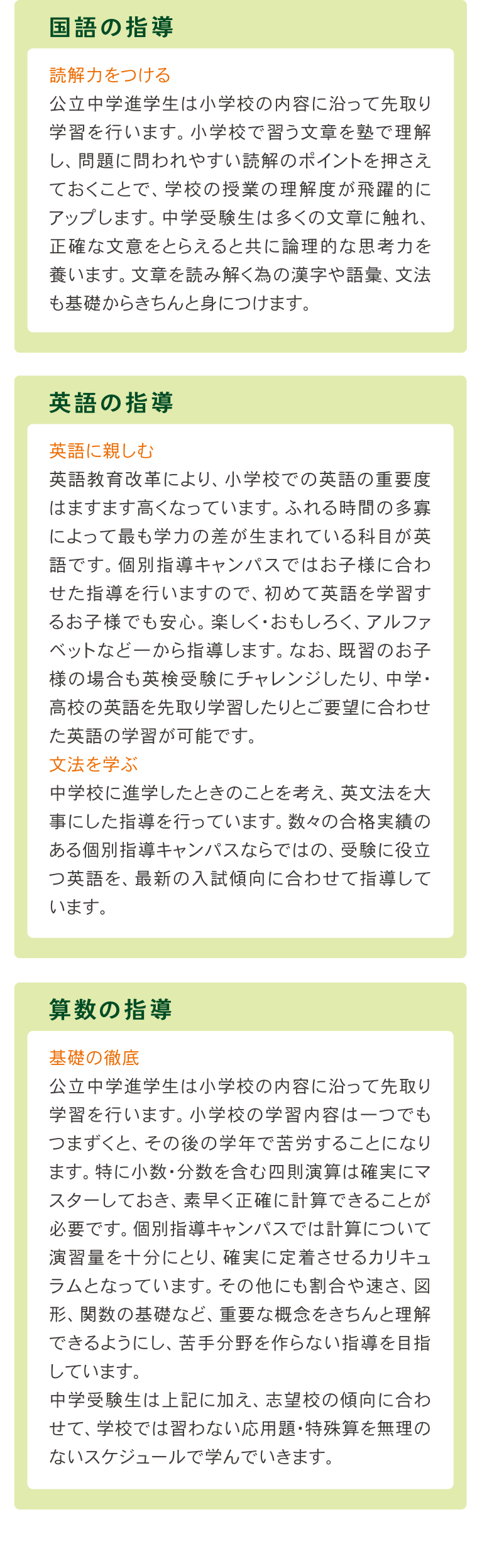 国語・英語・算数の指導