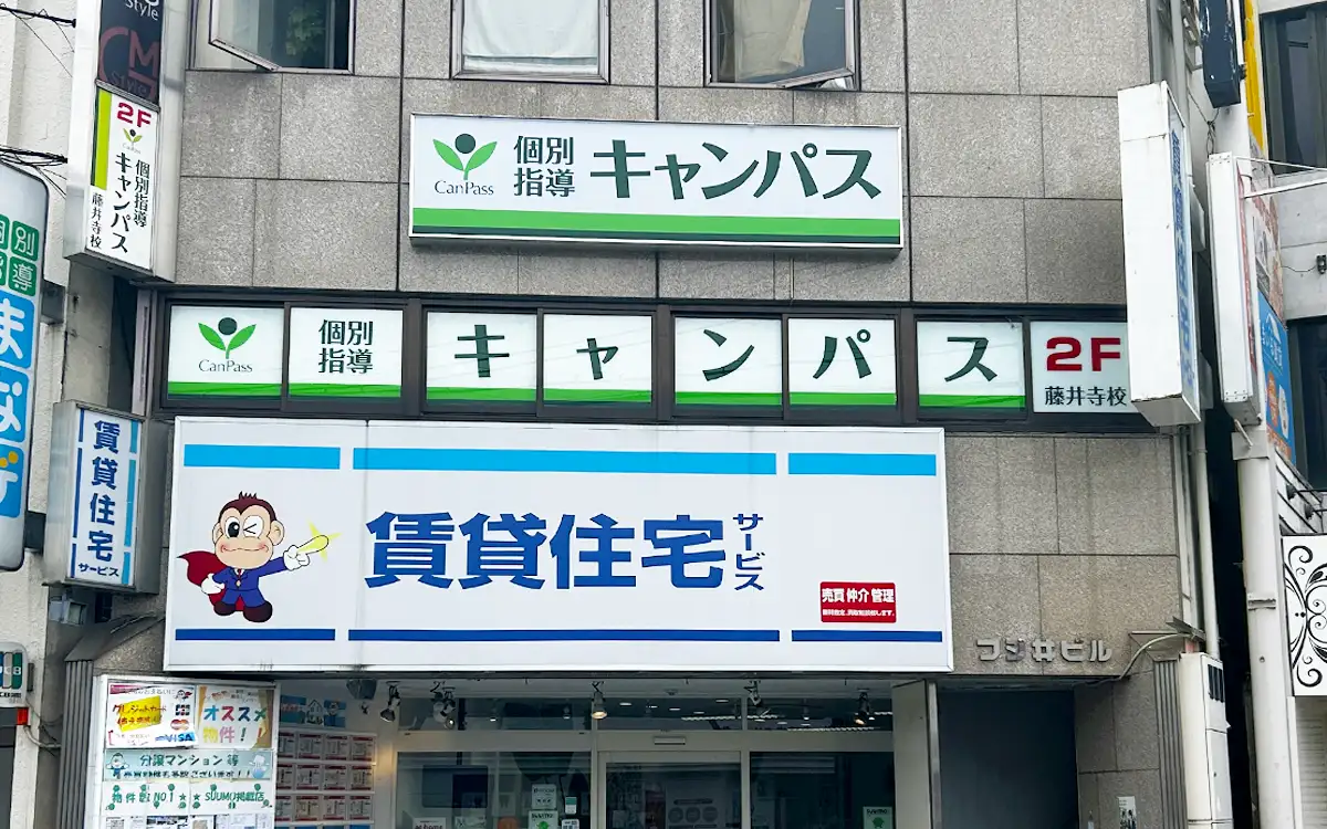 個別指導キャンパス 藤井寺校の外観1