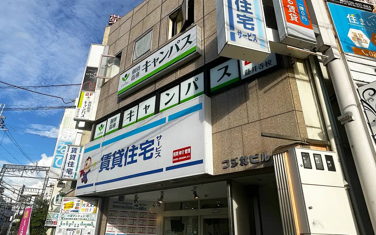 個別指導キャンパス 藤井寺校の外観2