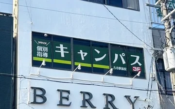 古市駅前校（古市駅）