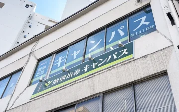 蒲生4丁目校（蒲生四丁目駅）