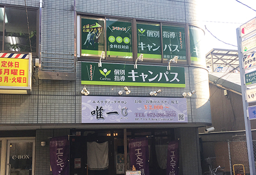 個別指導キャンパス 萩原天神駅前校の外観