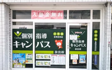 放出校（放出駅）