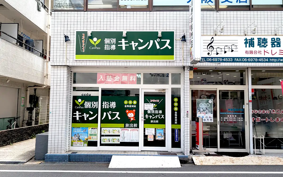個別指導キャンパス 放出校の外観2