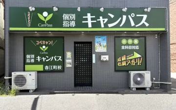 春江町校（瑞江駅）