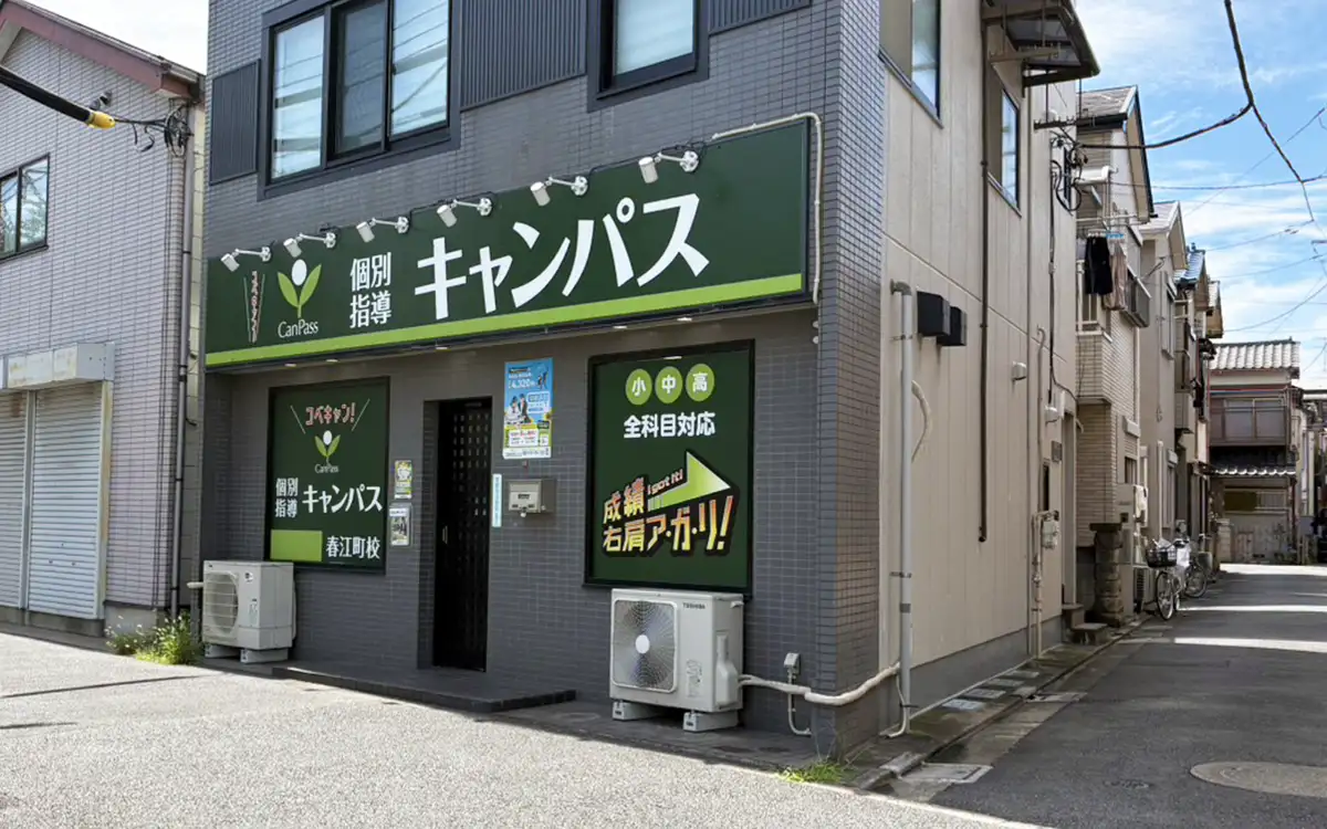 個別指導キャンパス 春江町校の外観2