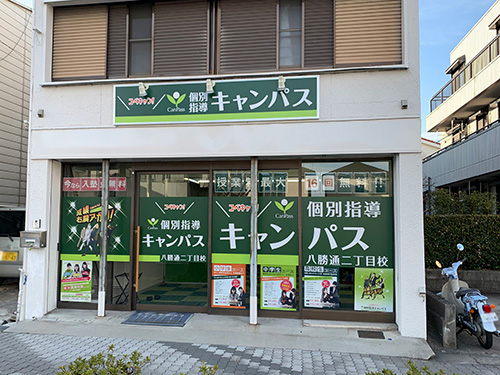 個別指導キャンパス 八勝通二丁目校の外観