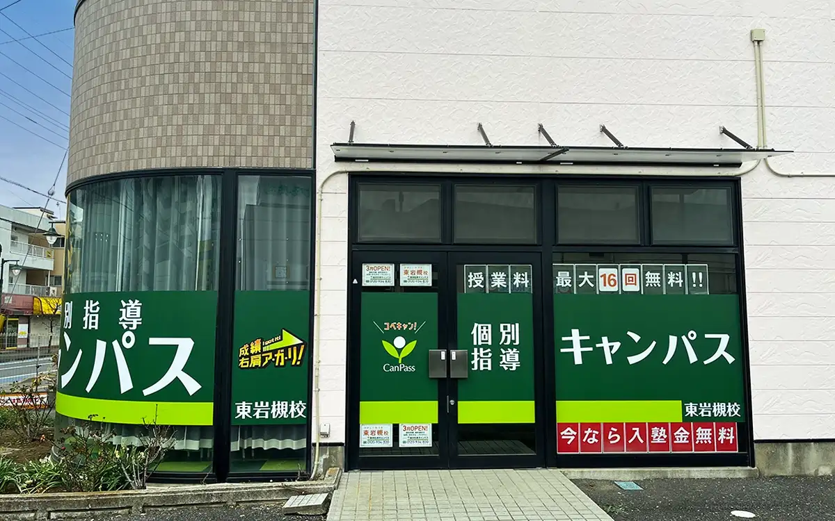 個別指導キャンパス 東岩槻校の外観2