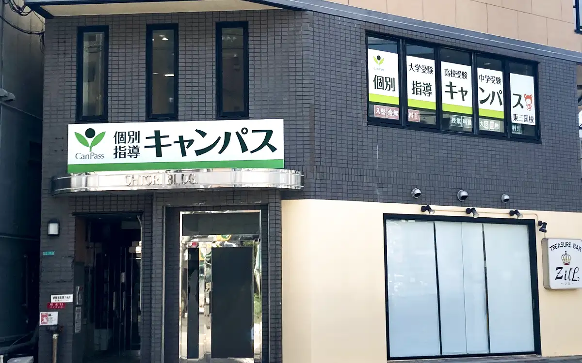 個別指導キャンパス 東三国校の外観1