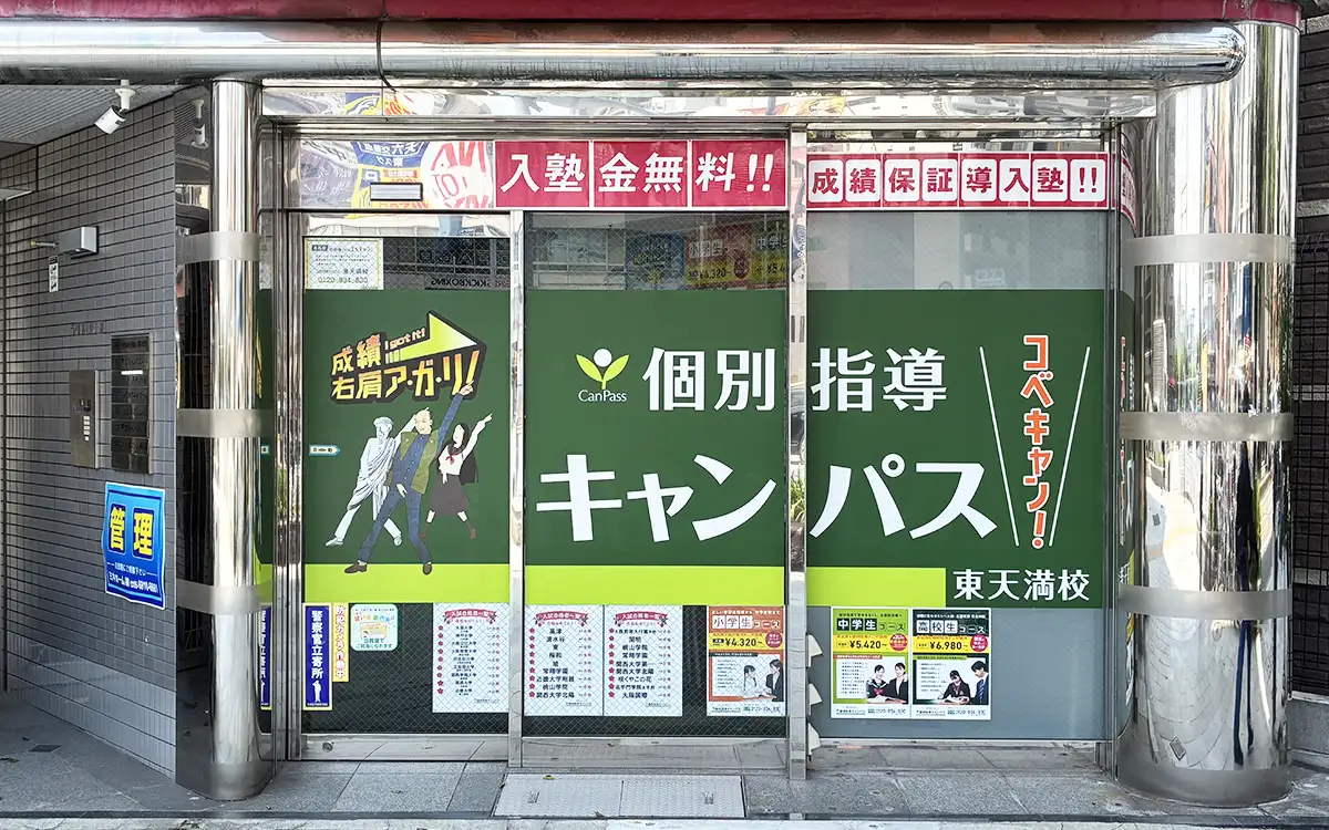 個別指導キャンパス 東天満校の外観1