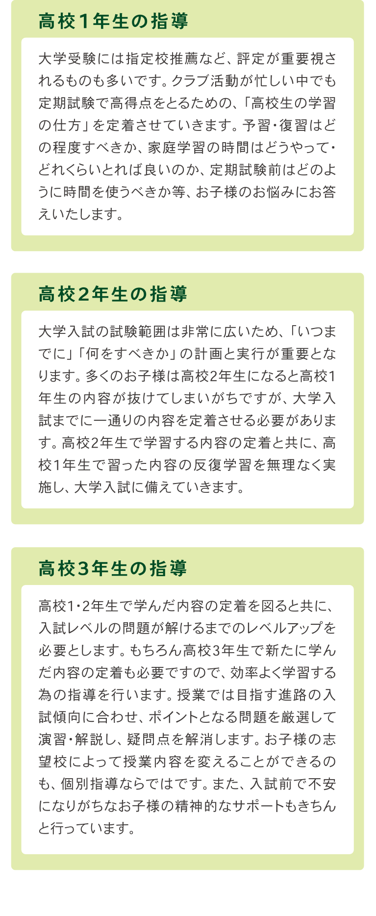 高校１・２・３年生の指導