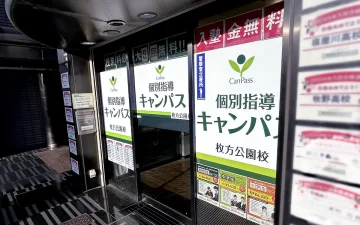 枚方公園校（枚方公園駅）