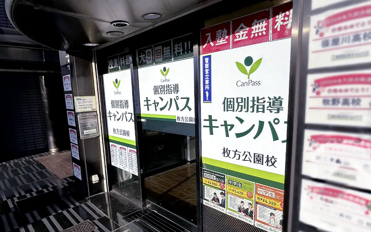 個別指導キャンパス 枚方公園校の外観1