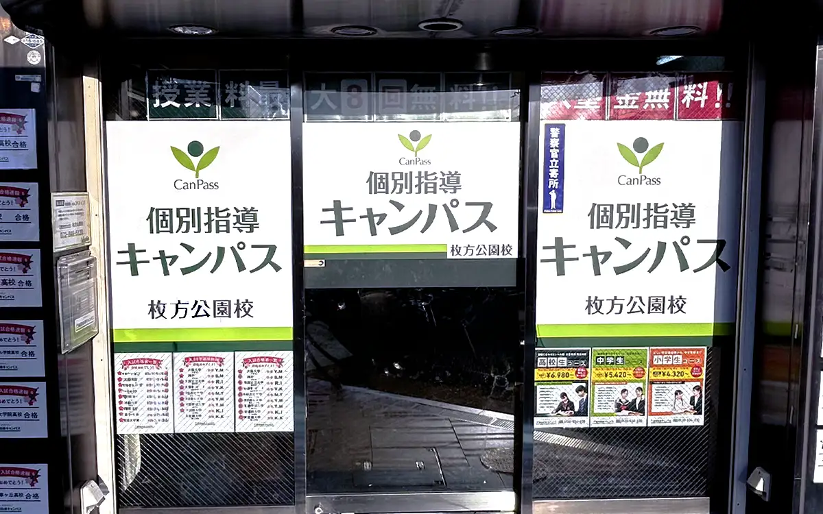 個別指導キャンパス 枚方公園校の外観2