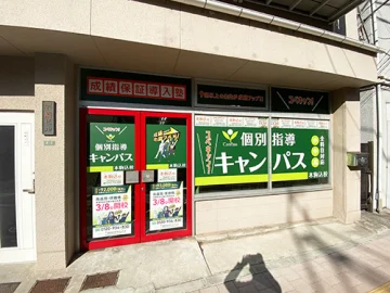本駒込校（駒込駅／本駒込駅）