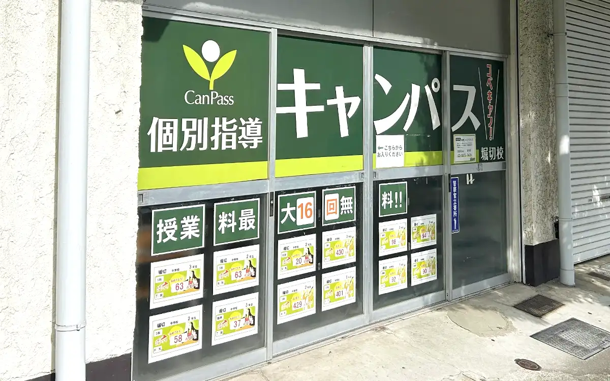個別指導キャンパス 堀切校の外観1