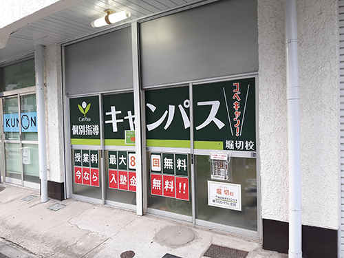 個別指導キャンパス 堀切校の外観