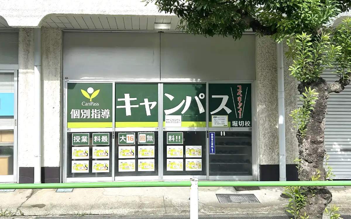 個別指導キャンパス 堀切校の外観2
