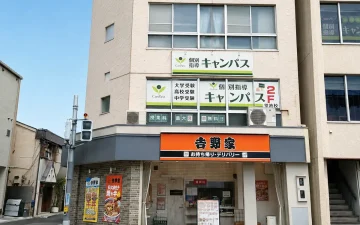 蛍池校（蛍池駅）