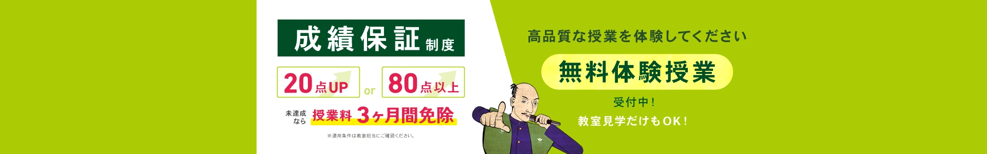 目標未達成なら授業料3ヶ月間免除の「成績保証制度」。高品質な授業を体験できる無料体験授業も受付中