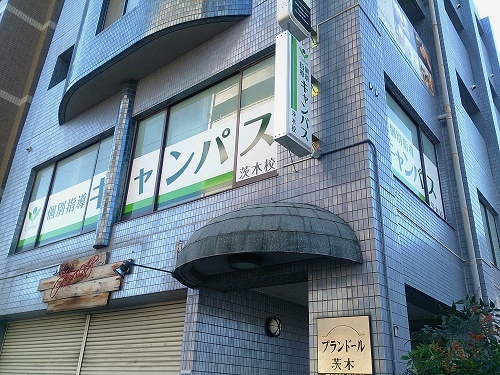 個別指導キャンパス 茨木校の外観