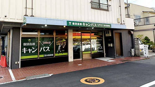 個別指導キャンパス 茨木真砂校の外観